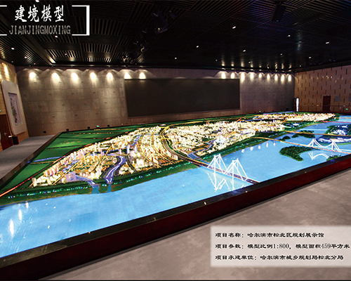 哈爾濱沙盤模型