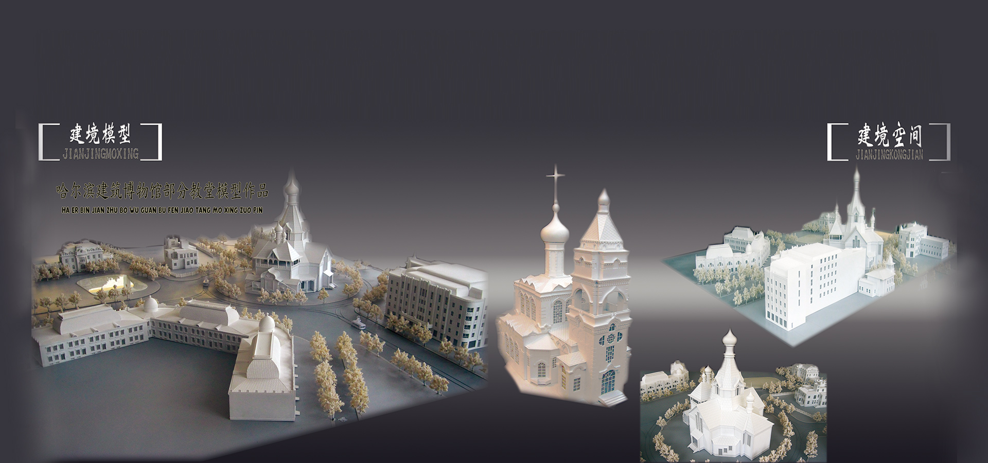 哈爾濱模型制作