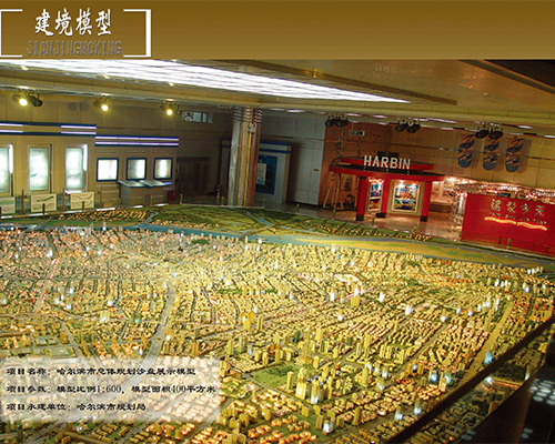 哈爾濱建築模型